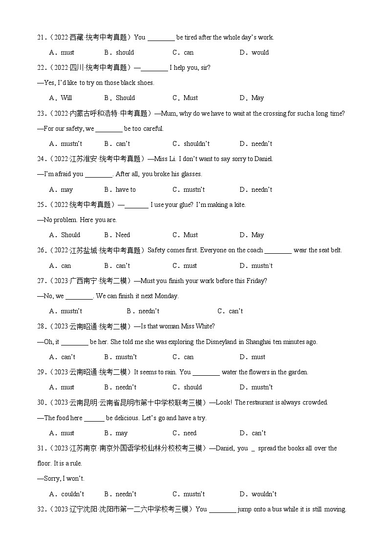 中考英语一轮复习单项选择题百题提分训练专题18 情态动词100题  (含解析)第3页