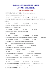 中考英语一轮复习单项选择题百题提分训练专题30 现在进行时100题 (含解析)