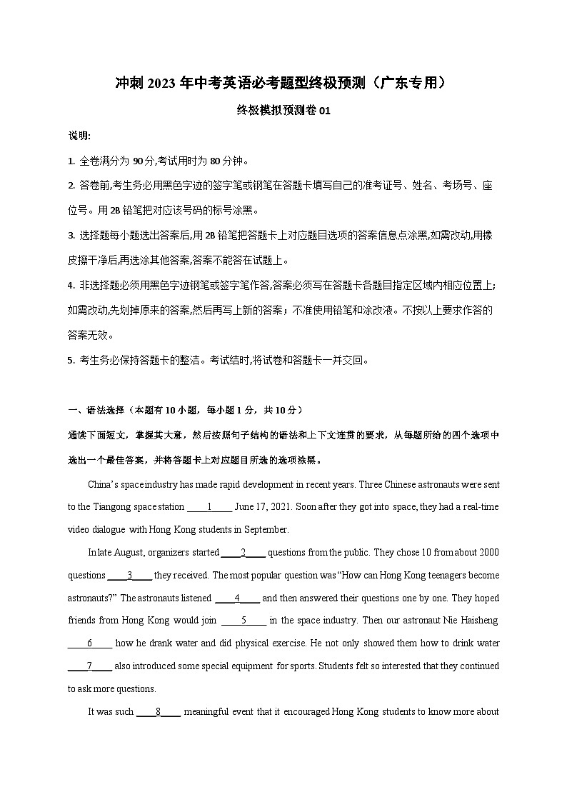 终极模拟预测卷01-冲刺最新中考英语必考题型终极预测(广东专用)第1页