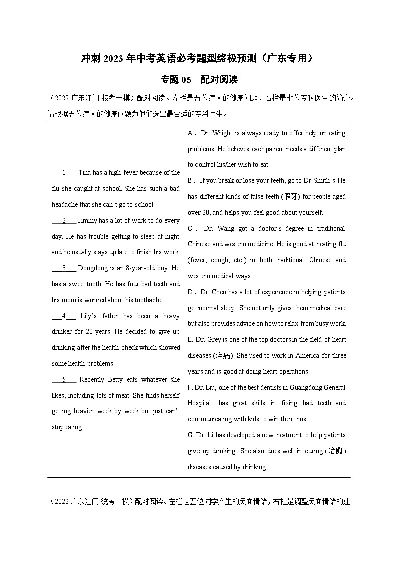 专题05 配对阅读-冲刺最新中考英语必考题型终极预测(广东专用)01