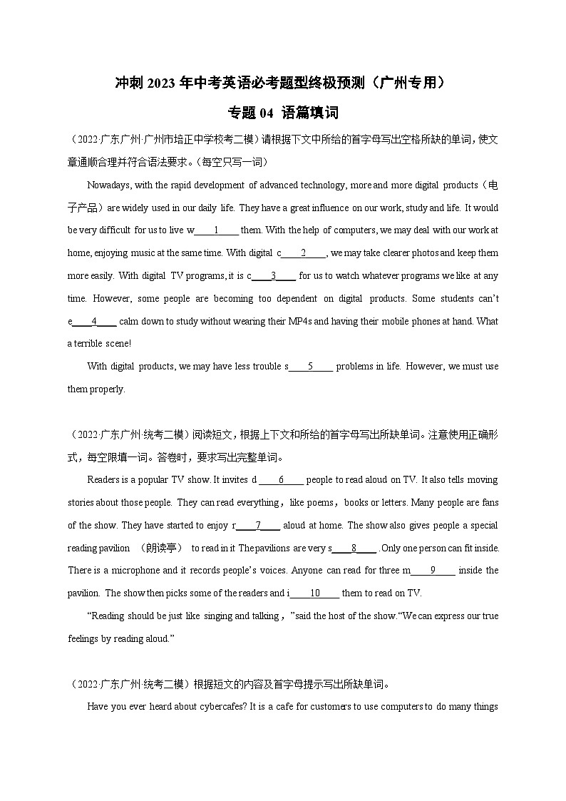 专题04 语篇填词(名校模拟+地区真题)-冲刺最新中考英语必考题型终极预测(广州专用)第1页