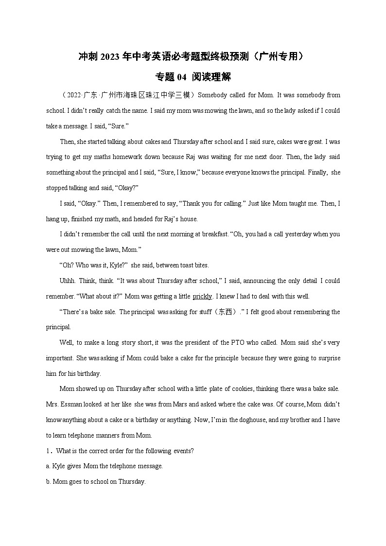 专题04 阅读理解(名校模拟+地区真题)-冲刺最新中考英语必考题型终极预测(广州专用)第1页