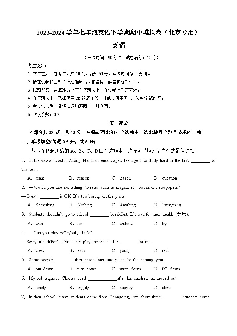 七年级英语期中模拟卷（北京专用）2023-2024学年初中下学期期中模拟考试01