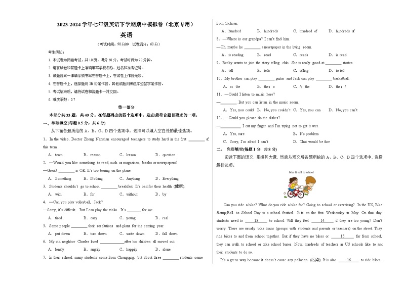 七年级英语期中模拟卷（北京专用）2023-2024学年初中下学期期中模拟考试01