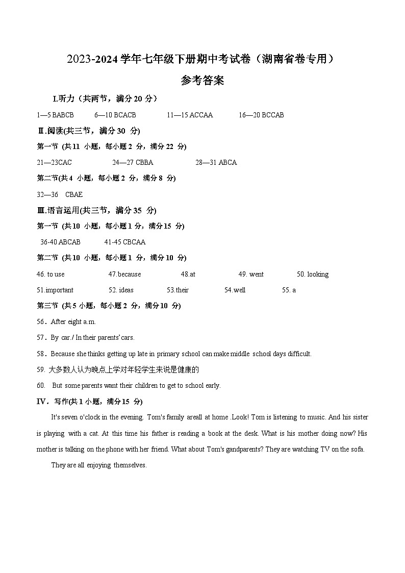 七年级英语期中考试卷(参考答案)(湖南省卷专用)第1页