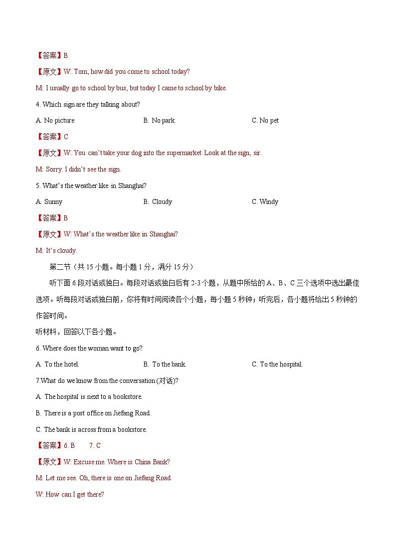 七年级英语期中考试卷(全解全析)(湖南省卷专用)第2页