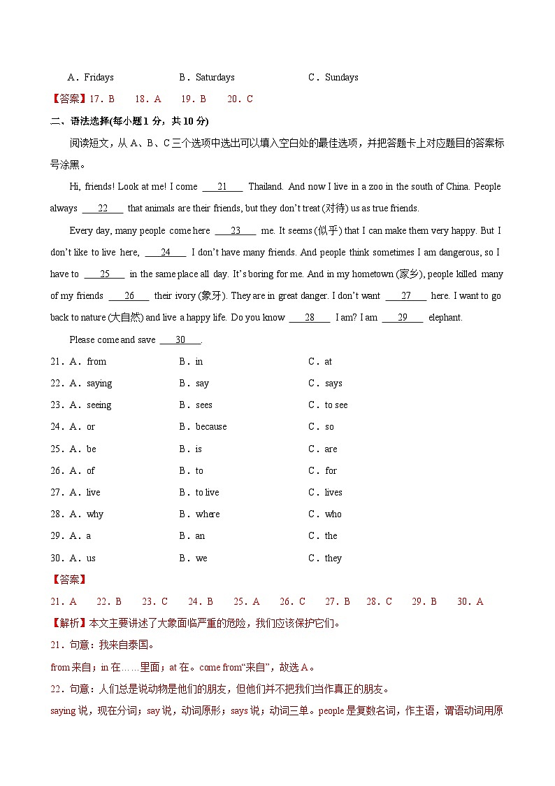 七年级英语期中模拟卷(全解全析)(重庆专用)第3页