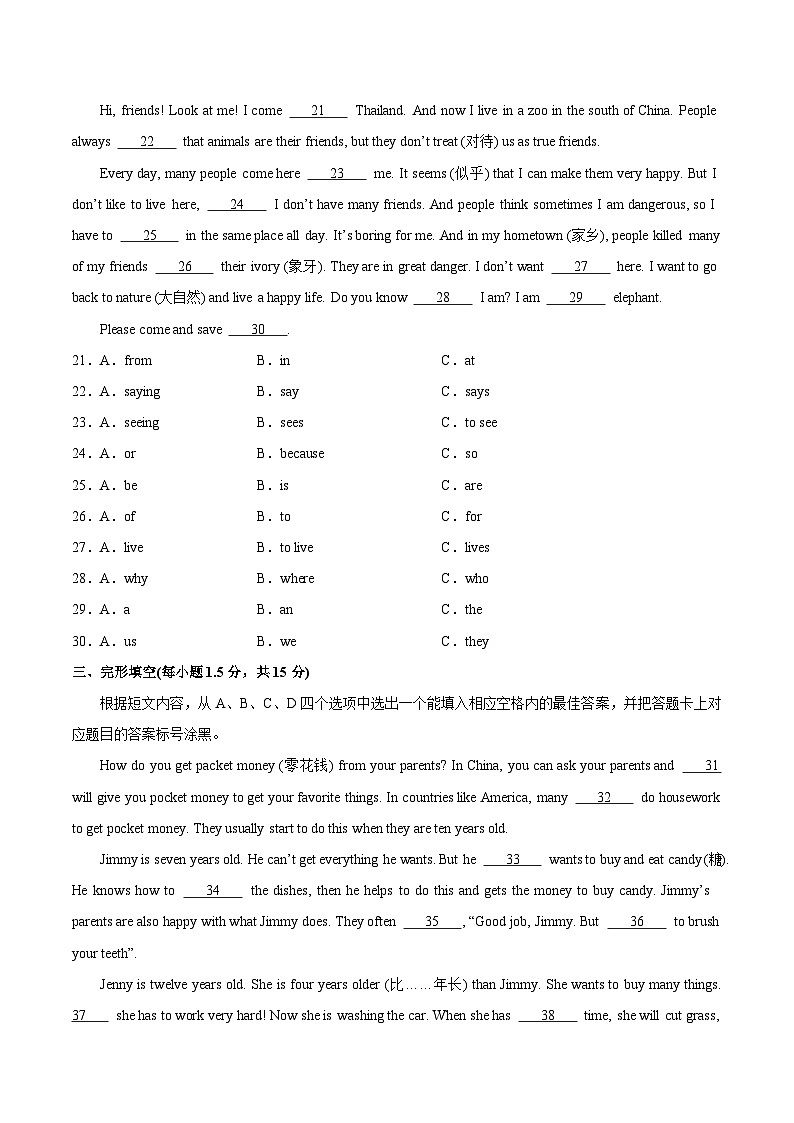 七年级英语期中模拟卷(考试版A4)【测试范围:人教版七下Units 1~6】(重庆专用)第3页