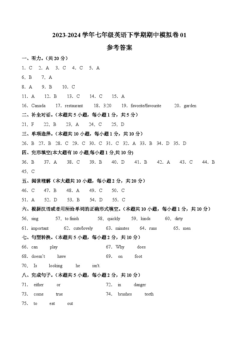 七年级英语期中模拟卷01(参考答案)(人教版)第1页