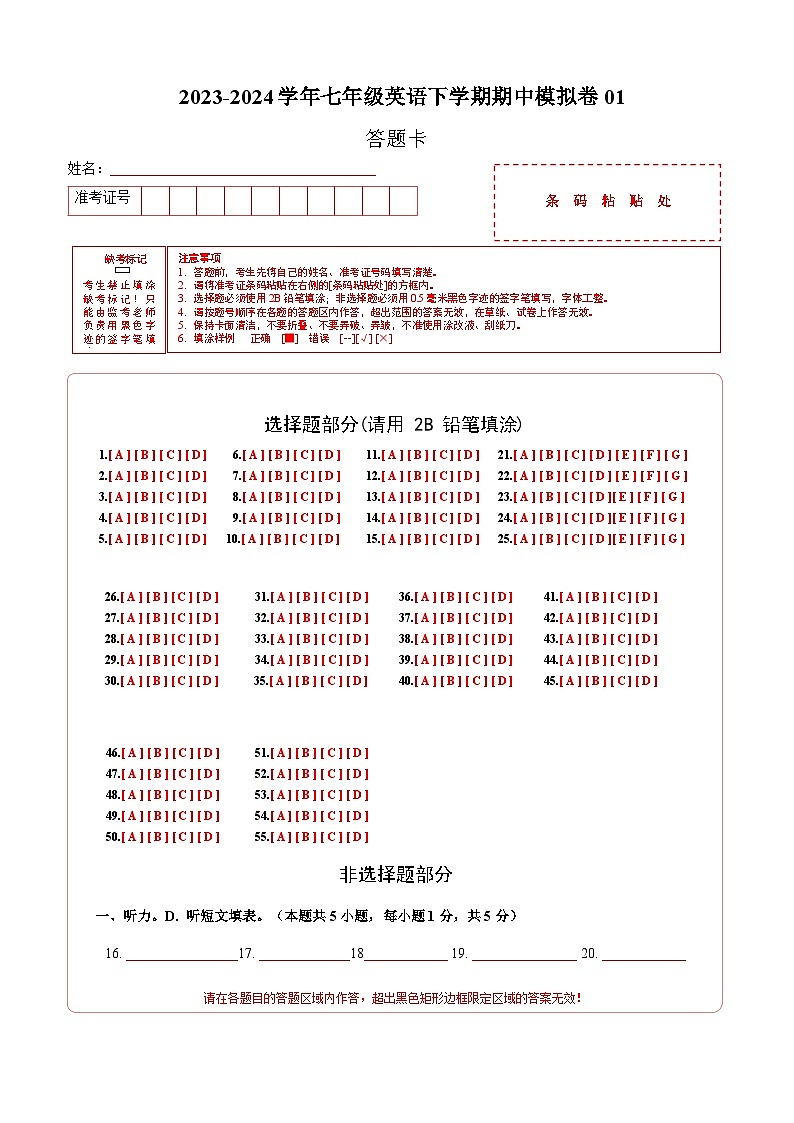 七年级英语期中模拟卷01(答题卡)(人教版)第1页