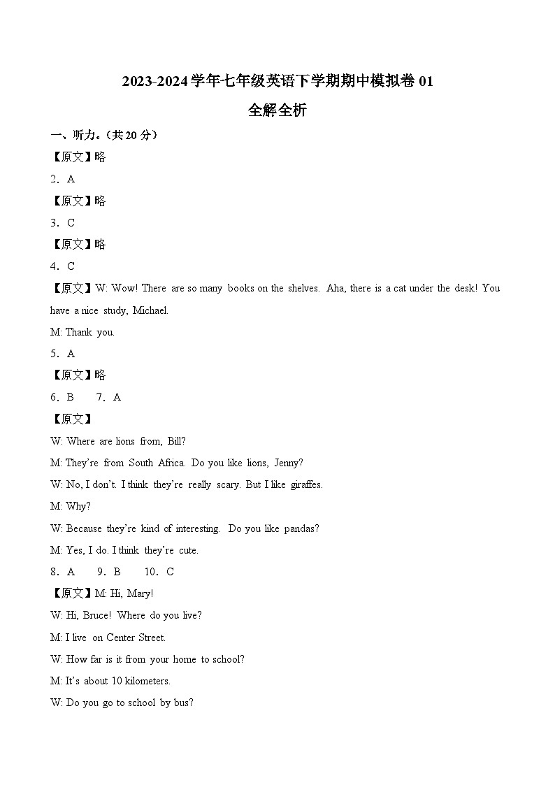 七年级英语期中模拟卷01(全解全析)(人教版)第1页