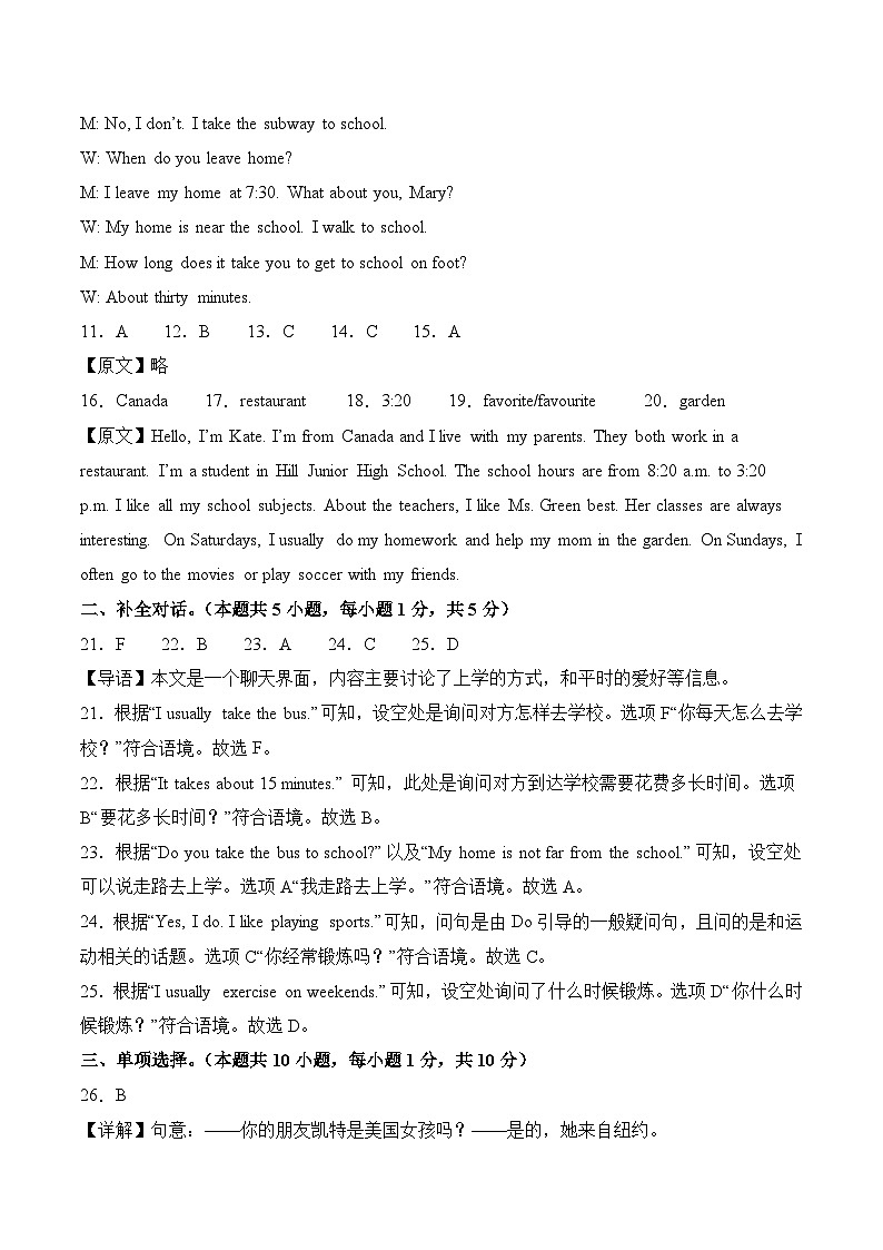 七年级英语期中模拟卷01(全解全析)(人教版)第2页