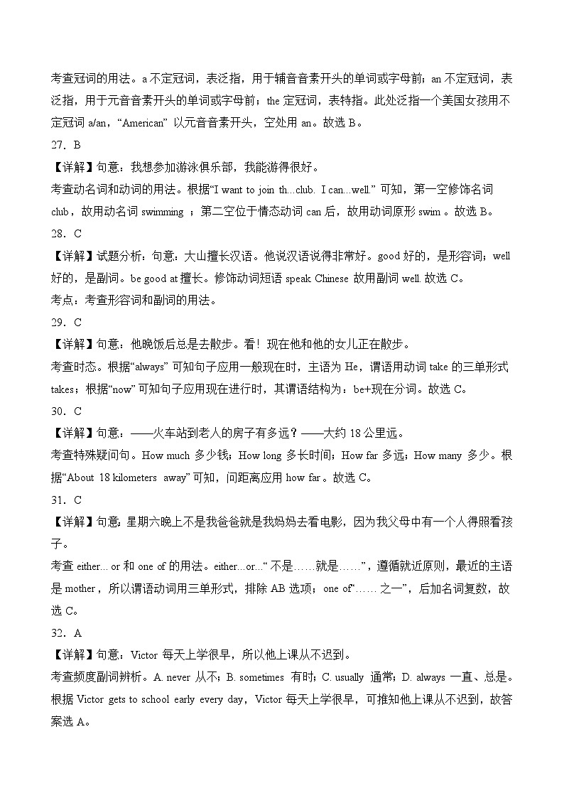 七年级英语期中模拟卷01(全解全析)(人教版)第3页