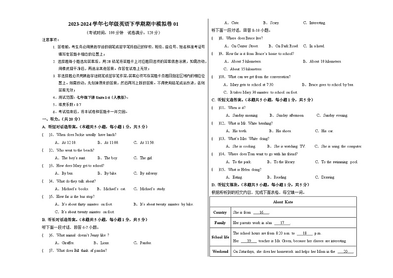 七年级英语期中模拟卷01(考试版A3)【测试范围:七下Units 1~6】(人教版)第1页