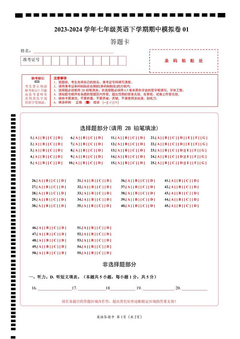 七年级英语期中模拟卷01(答题卡)(人教版)第1页