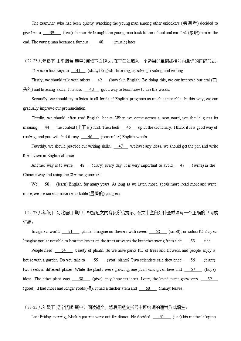 专题01 语法填空20篇(名校期中真题)-2023-2024学年八年级英语下学期期中复习查缺补漏冲刺满分(人教版)第3页