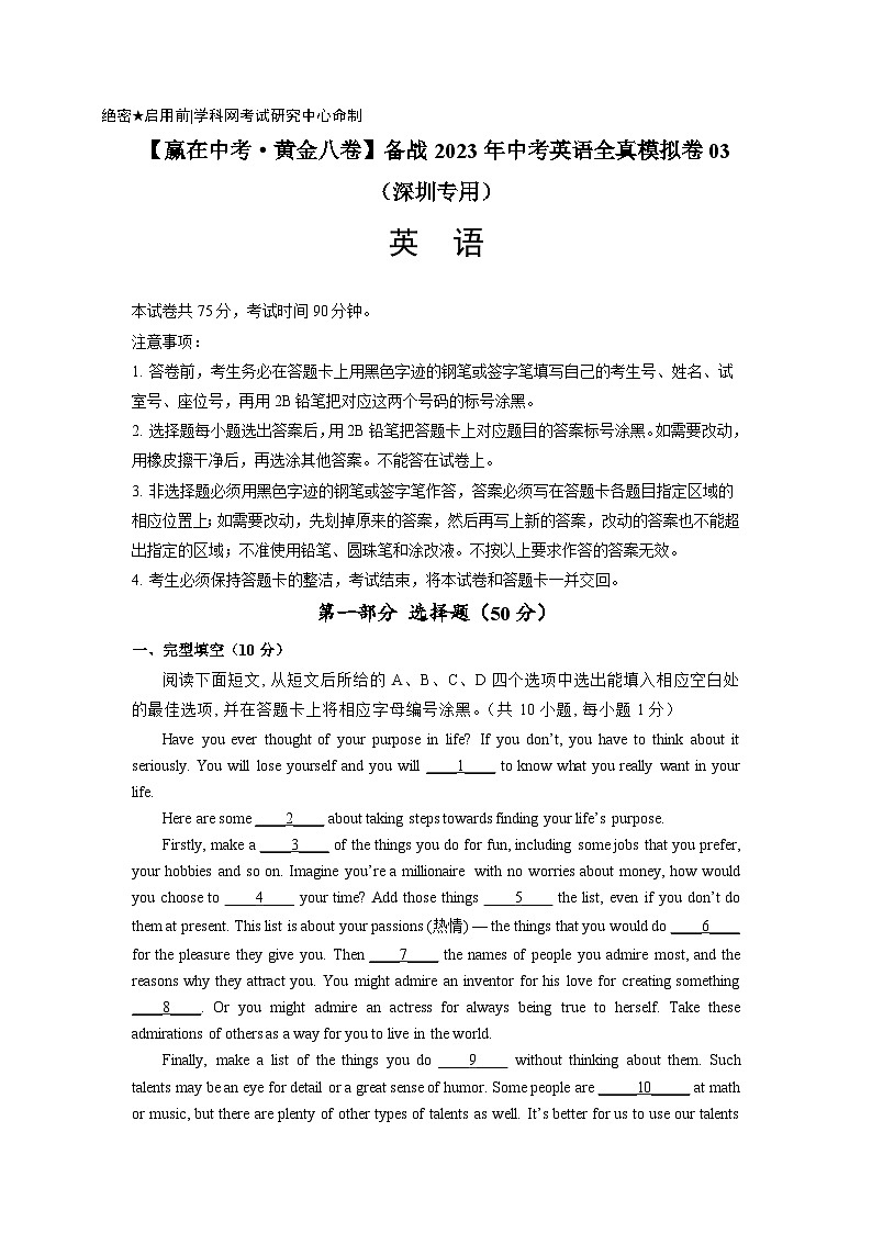 模拟卷03-【赢在中考·模拟8卷】备战最新中考英语全真模拟卷(深圳专用)01
