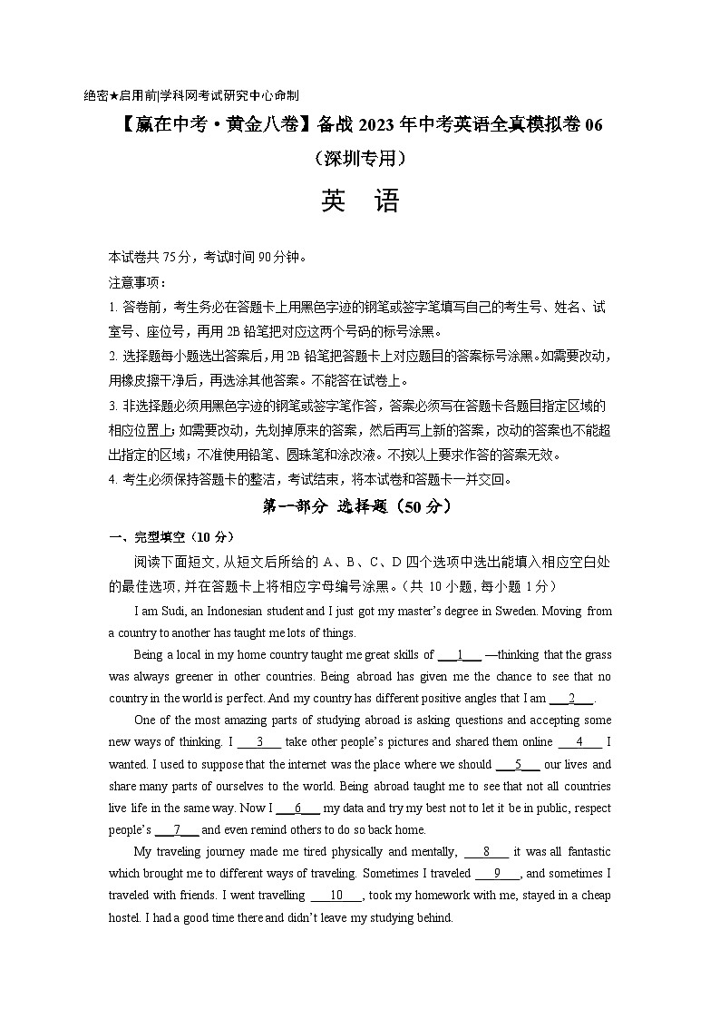 黄金卷06-【赢在中考·黄金8卷】备战2023年中考英语全真模拟卷(深圳专用)(原卷版)第1页