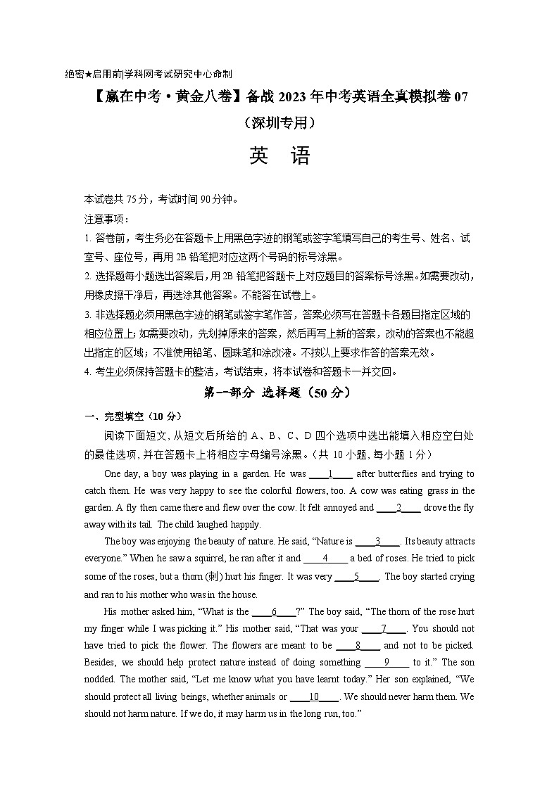 模拟卷07-【赢在中考·模拟8卷】备战最新中考英语全真模拟卷(深圳专用)01