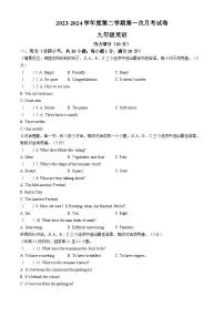 甘肃省武威第九中学2023-2024学年九年级下学期第一次月考英语试题