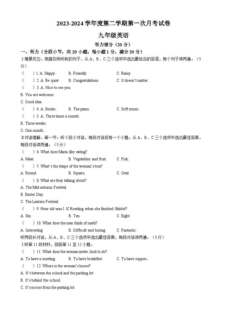 甘肃省武威第九中学2023-2024学年九年级下学期第一次月考英语试题第1页