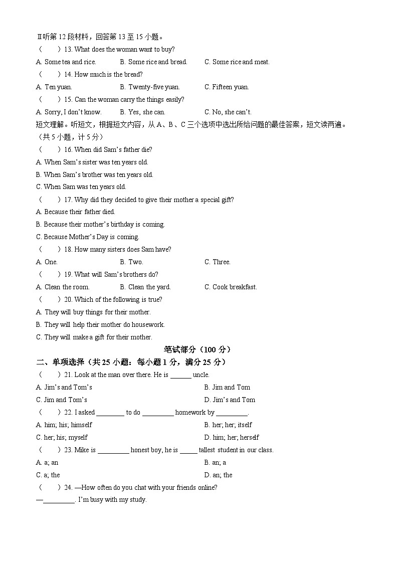 甘肃省武威第九中学2023-2024学年九年级下学期第一次月考英语试题第2页