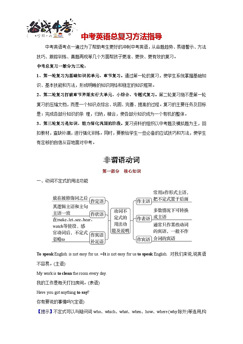 第07讲 非谓语动词-2024年中考一轮复习英语语法基础复习与巩固01
