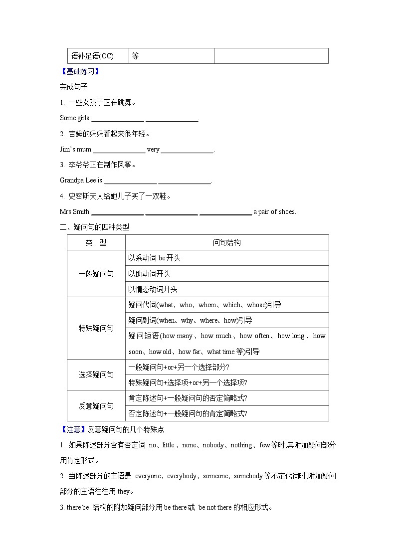 第10讲 简单句及句子的种类(成分)-2024年中考一轮复习英语语法基础复习与巩固02