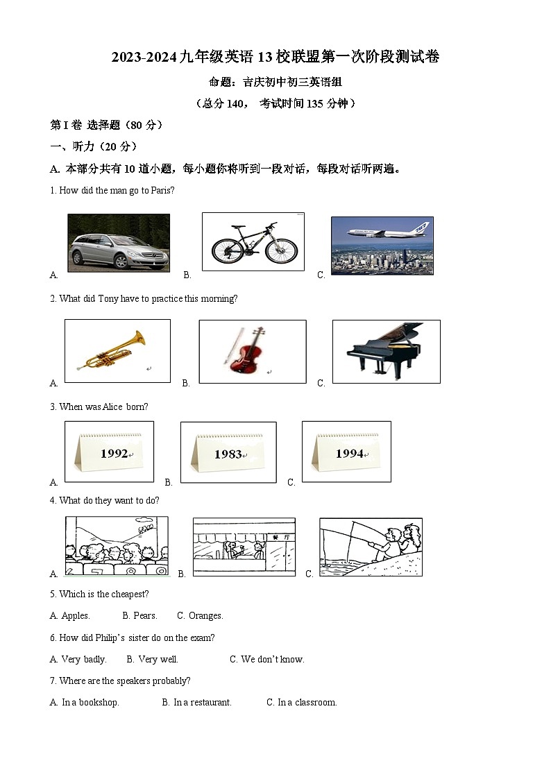 江苏省南通市海安市十三校2023-2024学年九年级下学期3月月考英语试题(原卷版+解析版)01