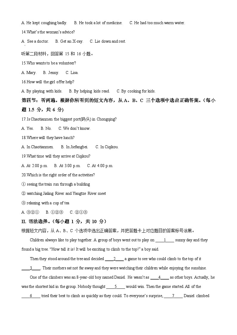 重庆市凤鸣山中学2023-2024学年九年级下学期3月月考英语试题(含听力)(原卷版)第2页