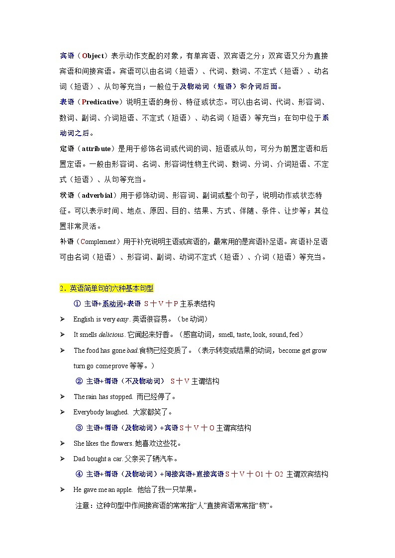 语法专题十二 简单句【考点精讲精练】-2023年中考语法一点通(学生版)第2页