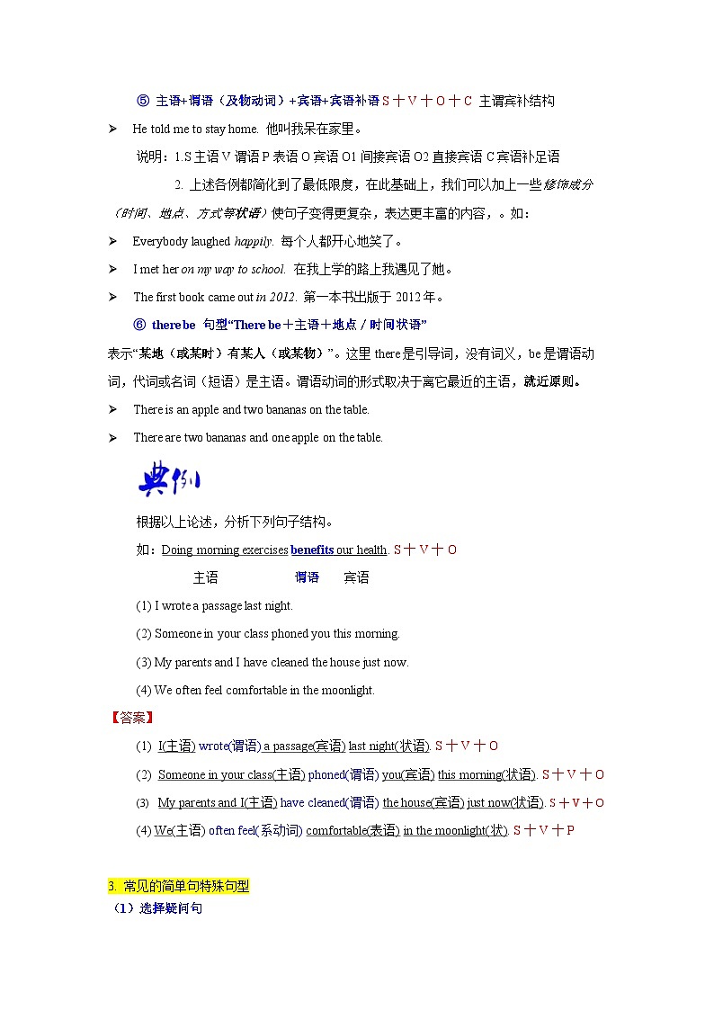 语法专题十二 简单句【考点精讲精练】-2023年中考语法一点通(教师版)第3页