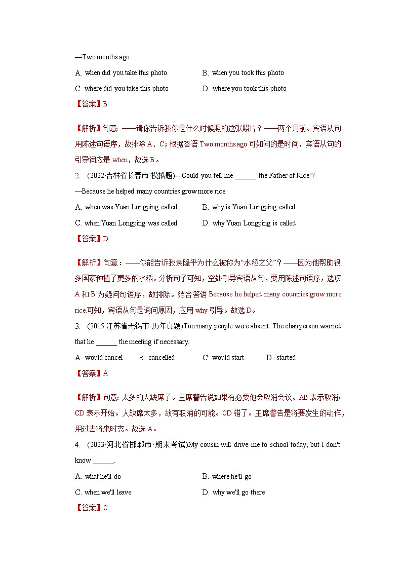 语法专题十三 宾语从句【考点精讲精练】-2023年中考语法一点通(教师版)第3页