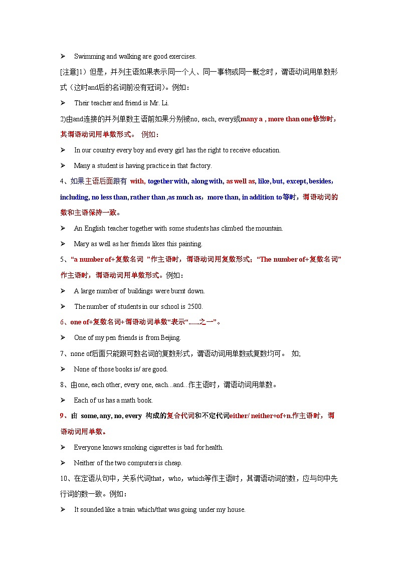 语法专题16 主谓一致【考点精讲精练】-最新中考语法一点通讲义02