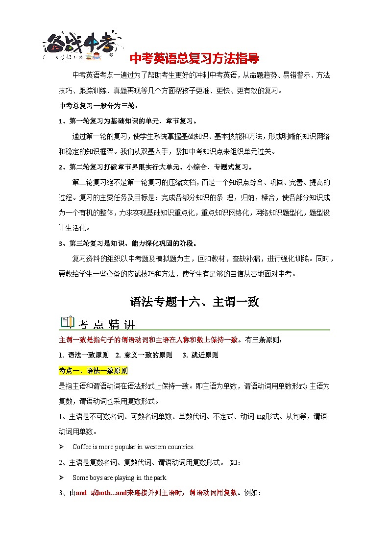 语法专题16 主谓一致【考点精讲精练】-最新中考语法一点通讲义01