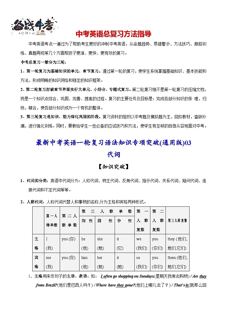 突破03 代词-最新中考英语一轮复习语法知识专项突破(通用版)第1页