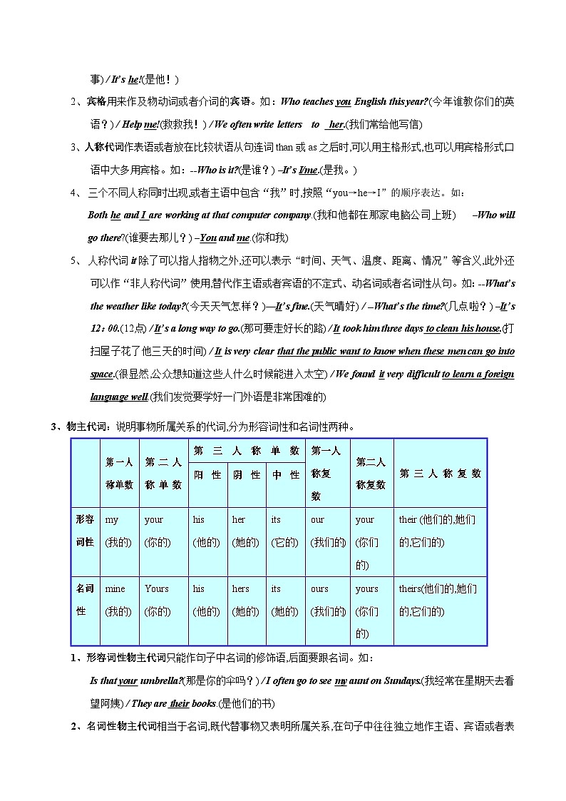 突破03 代词-最新中考英语一轮复习语法知识专项突破(通用版)第2页