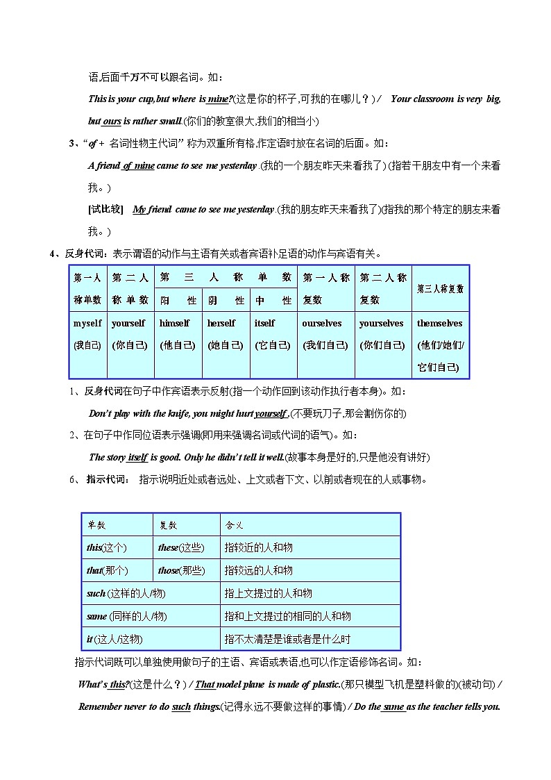 突破03 代词-最新中考英语一轮复习语法知识专项突破(通用版)第3页