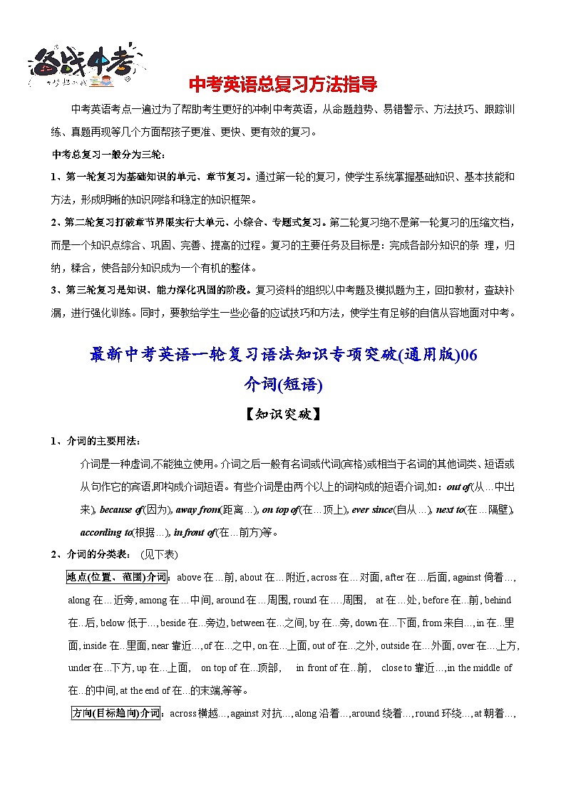 突破06 介词(短语)-最新中考英语一轮复习语法知识专项突破(通用版)第1页