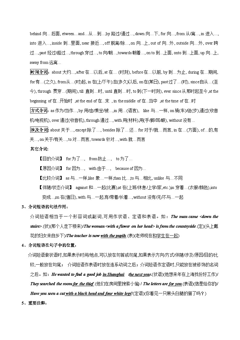 突破06 介词(短语)-最新中考英语一轮复习语法知识专项突破(通用版)第2页