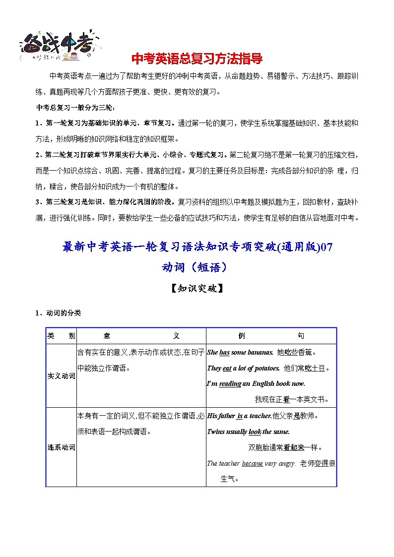 突破07 动词(短语)-最新中考英语一轮复习语法知识专项突破(通用版)第1页