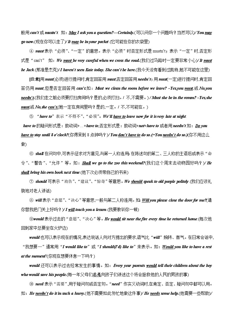 突破08 情态动词与虚拟语气-最新中考英语一轮复习语法知识专项突破(通用版)第2页