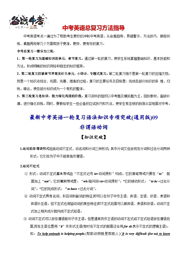 突破09 非谓语动词-最新中考英语一轮复习语法知识专项突破(通用版)第1页