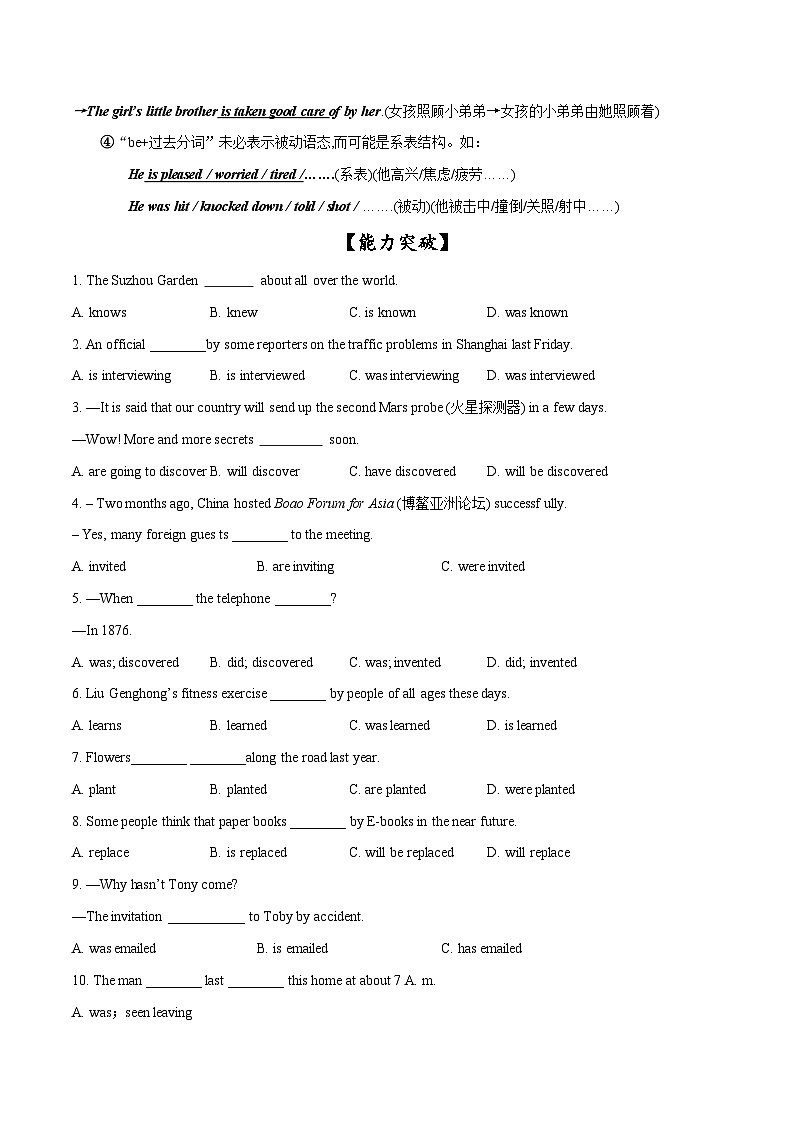 突破11 语态-最新中考英语一轮复习语法知识专项突破(通用版)第3页