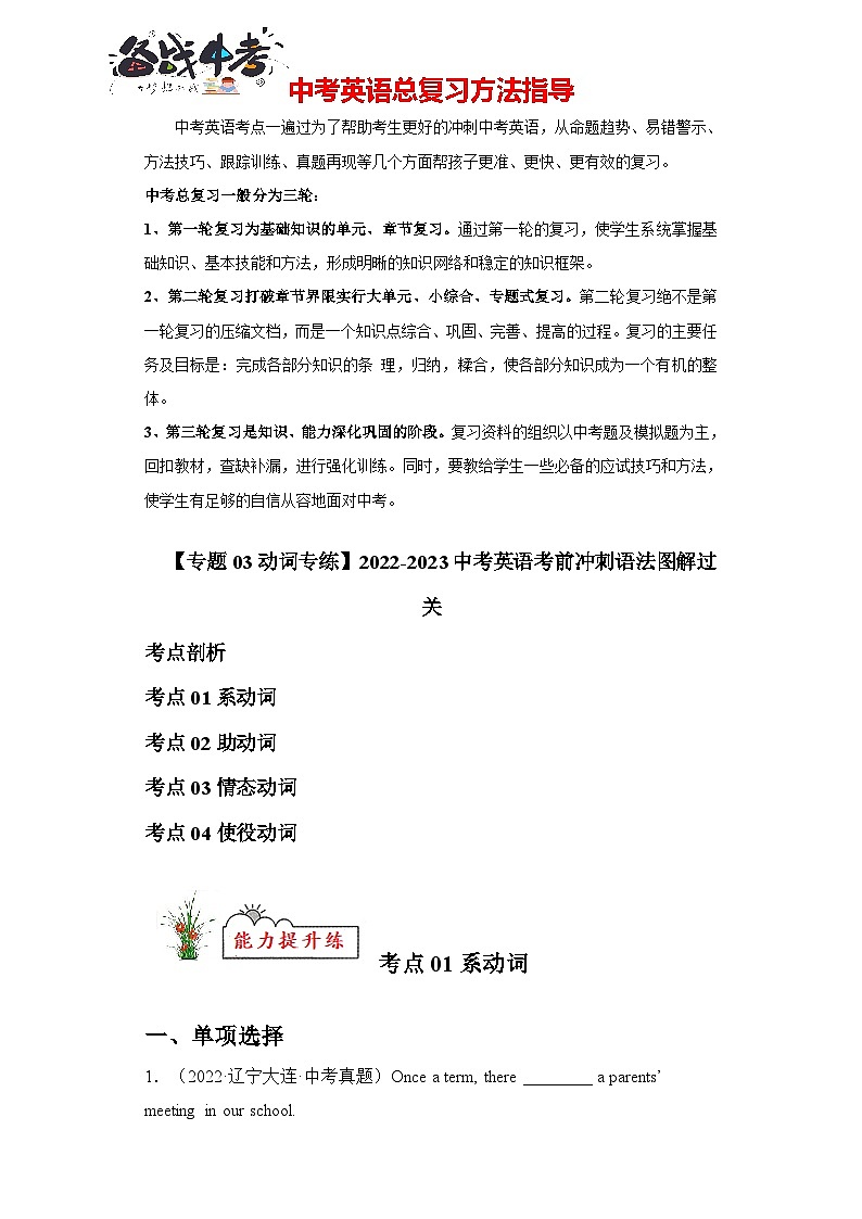 专题03 动词和动词短语【练习】-2023年中考英语考前冲刺语法图解过关(解析版)第1页