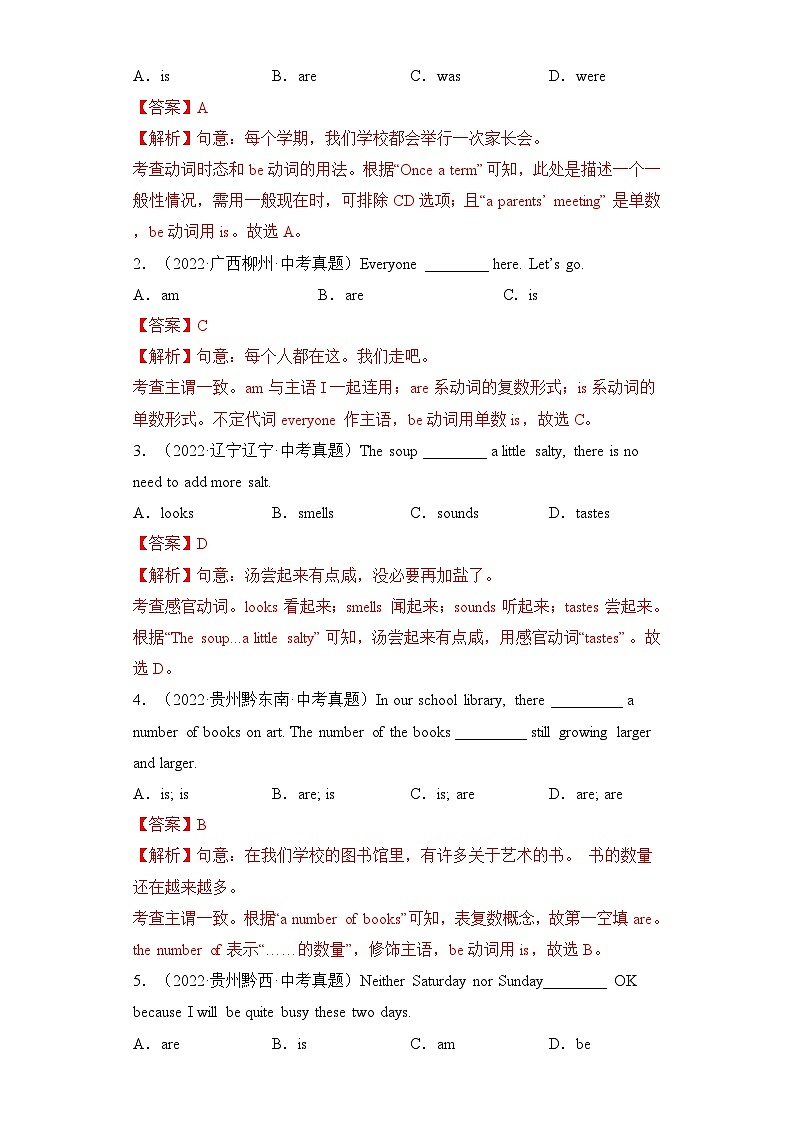 专题03 动词和动词短语【练习】-2023年中考英语考前冲刺语法图解过关(解析版)第2页