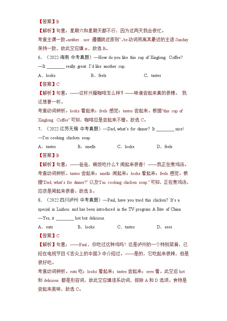 专题03 动词和动词短语【练习】-2023年中考英语考前冲刺语法图解过关(解析版)第3页