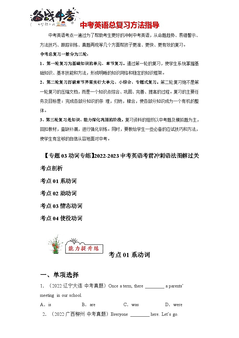 专题03 动词和动词短语【练习】-2023年中考英语考前冲刺语法图解过关(原卷版)第1页