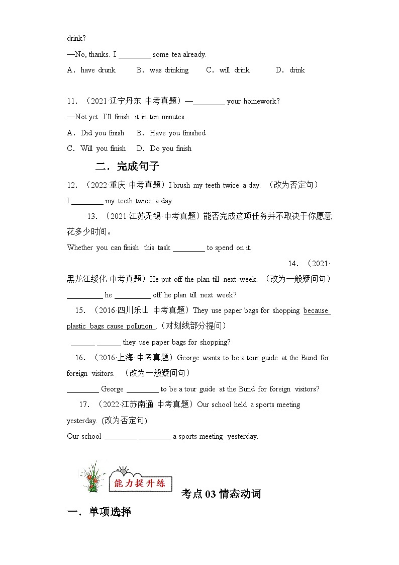 专题03 动词和动词短语【练习】-2023年中考英语考前冲刺语法图解过关(原卷版)第3页