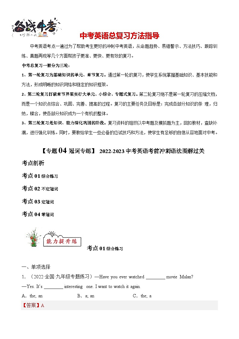 专题04 冠词【练习】-2022-2023中考英语考前冲刺语法图解过关(解析版)第1页